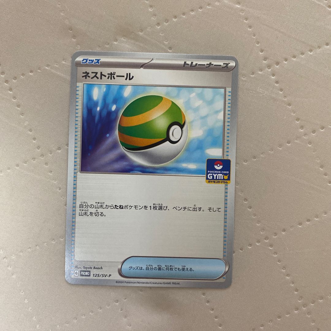 Nest Ball [P]{125/SV-P} [SV-P]*