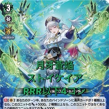 【4コン予約販売】「月牙蒼焔」ストイケイアRRR以下4コンセット{/}《-》