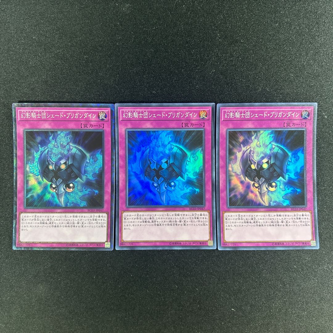 223 幻影騎士団シェード・ブリガンダイン スーパーレア JP047 1枚