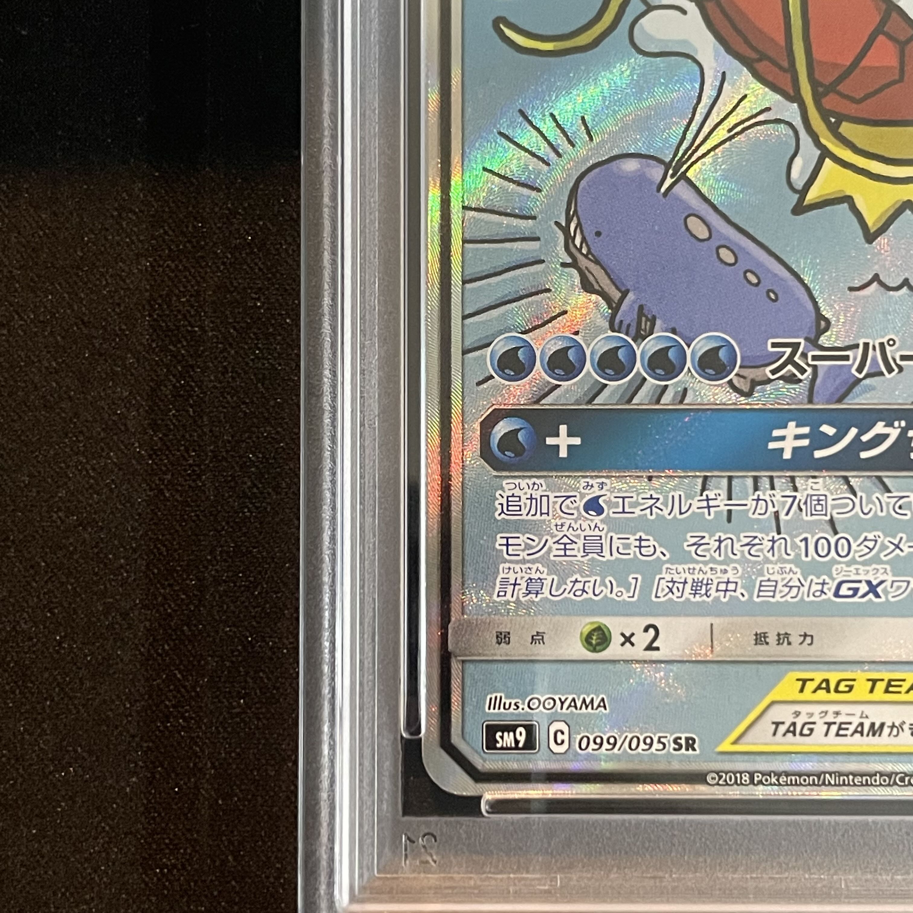 【PSA10】コイキング＆ホエルオーGX SR 099/095 1枚