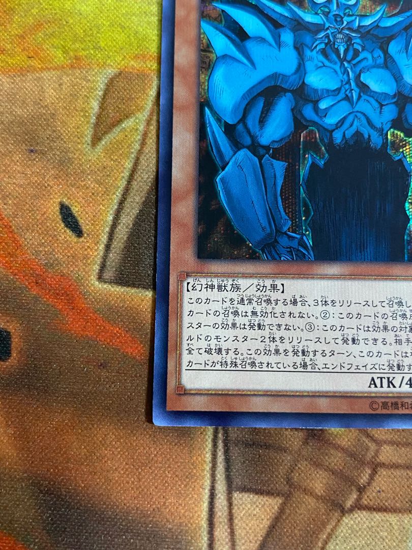 オベリスクの巨神兵　シークレット　15AX  遊戯王