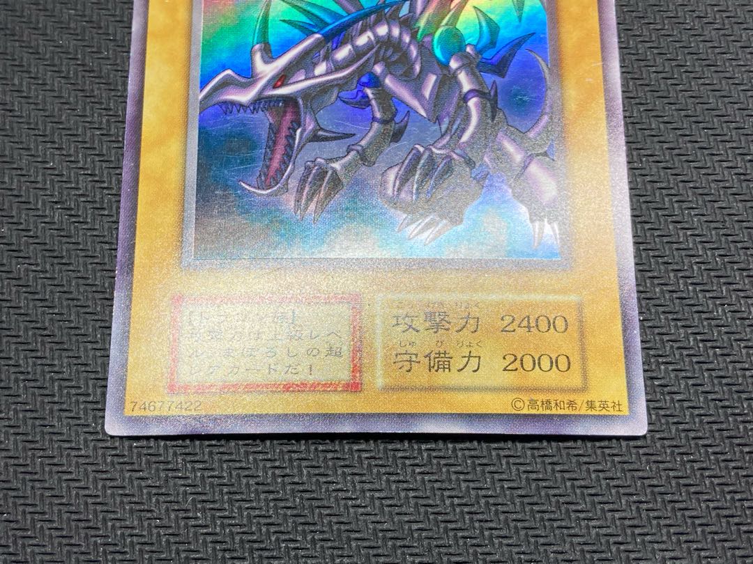 良品級、マグネットローダー付】真紅眼の黒竜 初期ウルトラレア