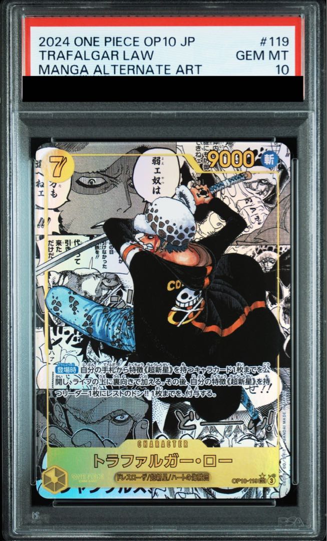 PSA10】トラファルガー・ロー(パラレル)(スーパーパラレル