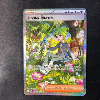 ミツルの思いやり SAR 091/063 1枚