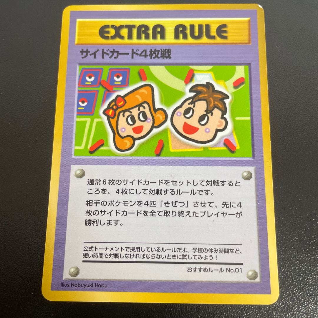 サイドカード　4枚戦