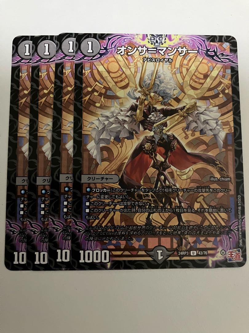 オンサ=マンサー U 43/76 1枚