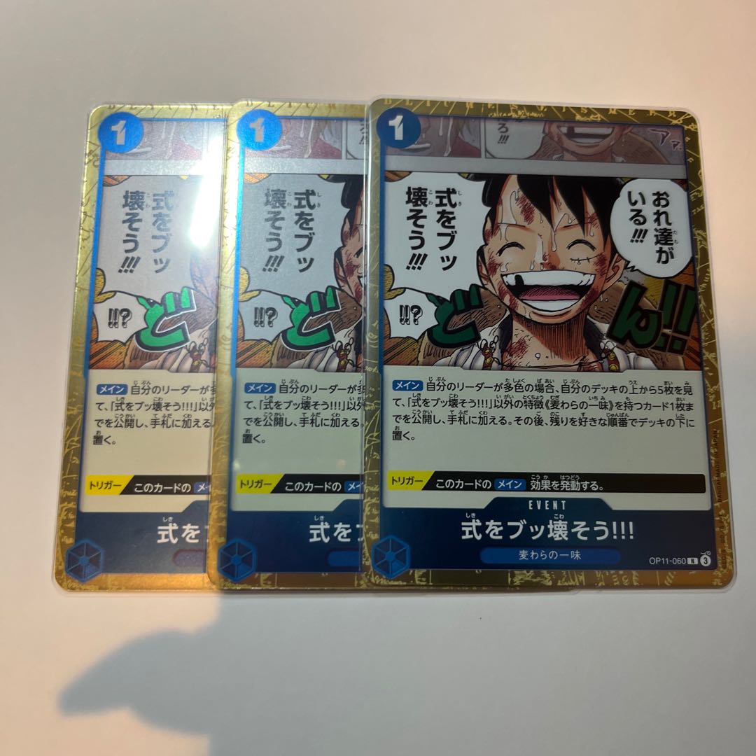 set of three Let's destroy the formula! R OP11-060