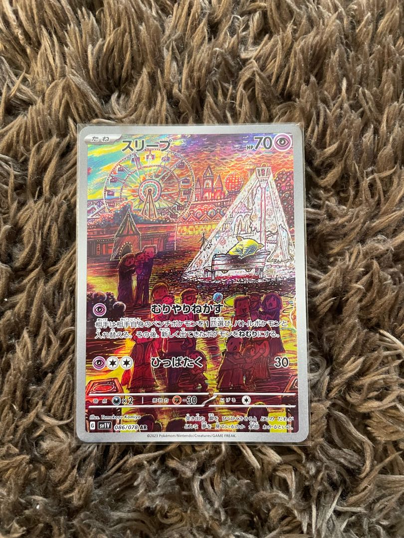 Drowzee AR 086/078 1枚