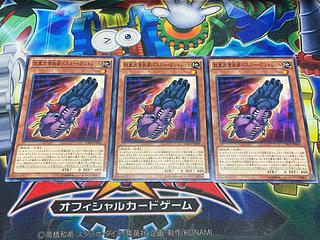 超重武者装留バスター・ガントレット