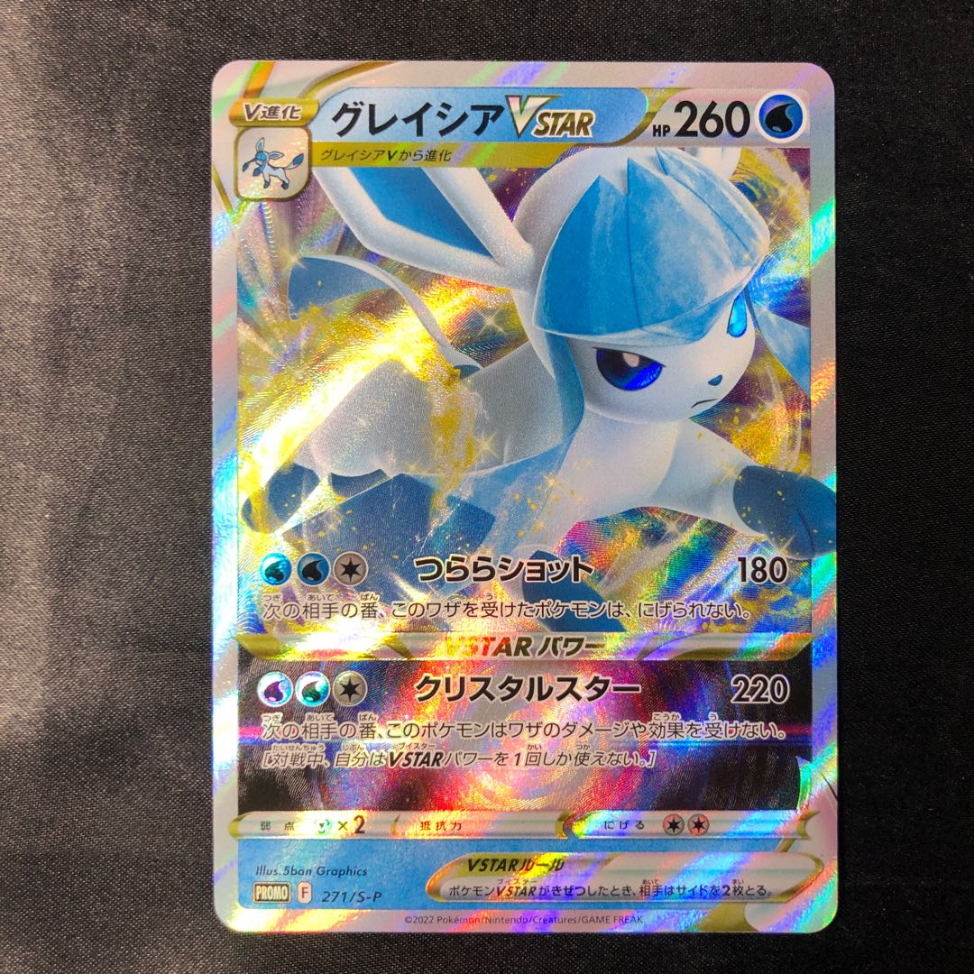 グレイシアVSTAR PROMO 271/S-P 1枚