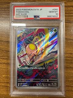 PSA10】ノノクラゲ AR 080/078の通販 球磨川禊(720727313) | magi PSA10】ノノクラゲ AR 080/078の通販 球磨川禊(720727313) | magi