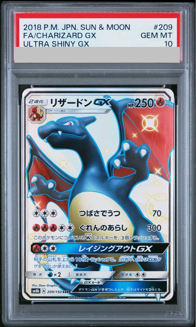 PSA10] CharizardGX SSR 209/150 1枚