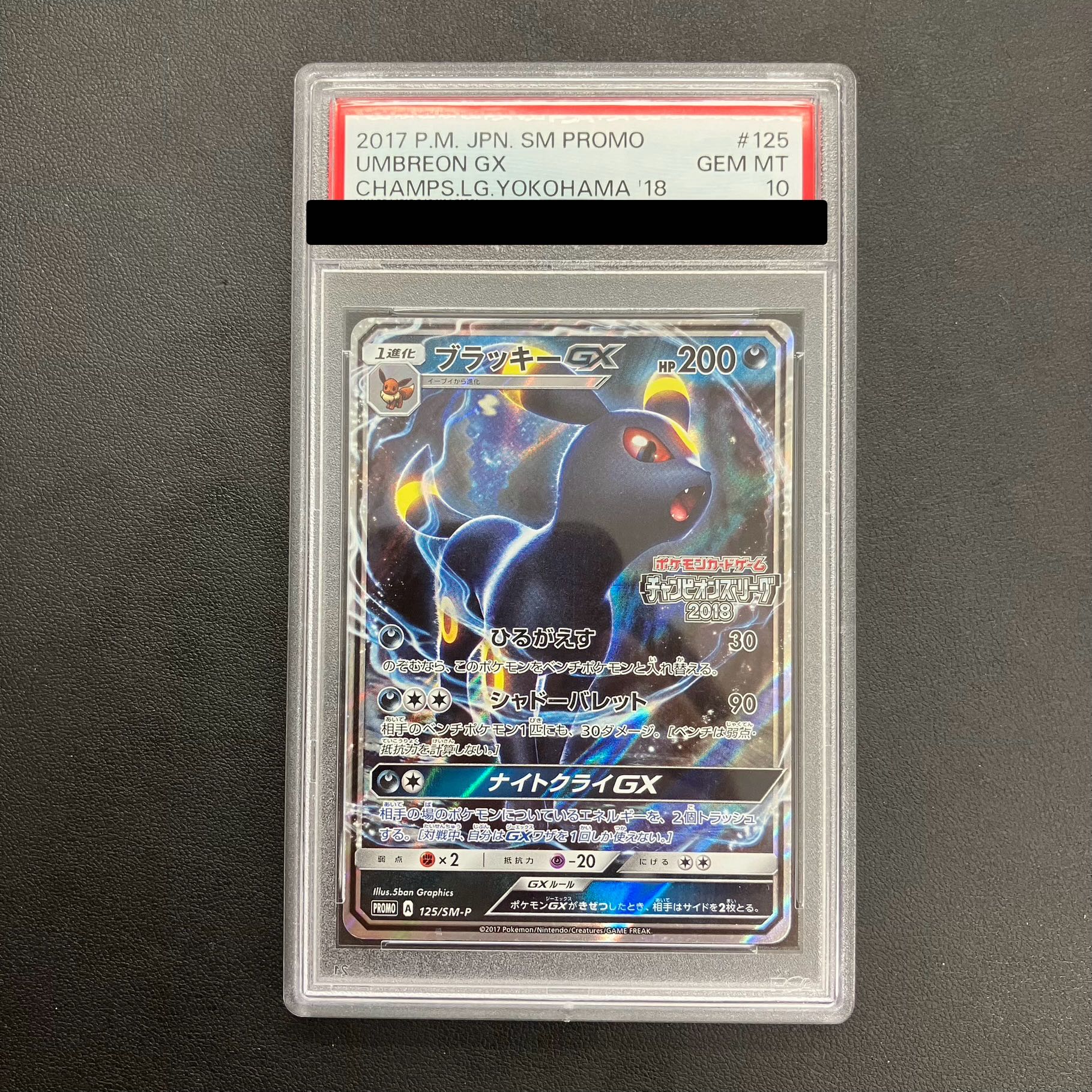 PSA10]UmbreonGX PROMO 125/SM-P 1枚