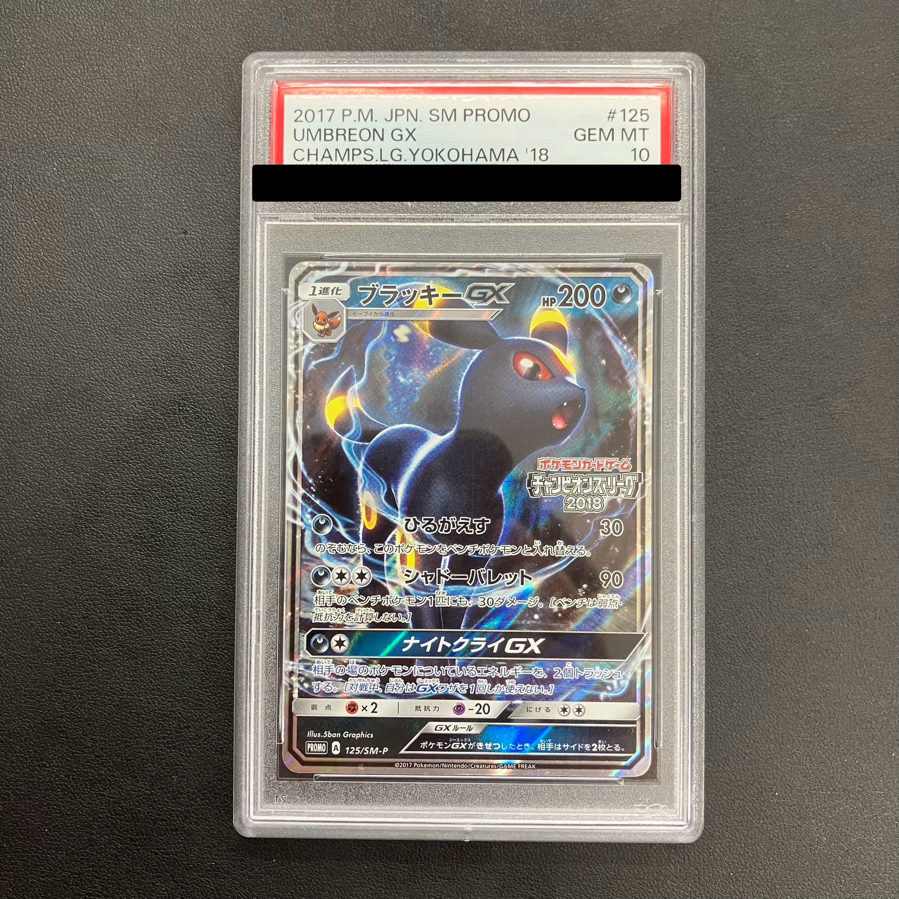 【PSA10】ブラッキーGX PROMO 125/SM-P