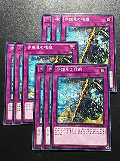 Yu-Gi-Oh Studio 9 cards Guardragon Corewakening Normal JP072