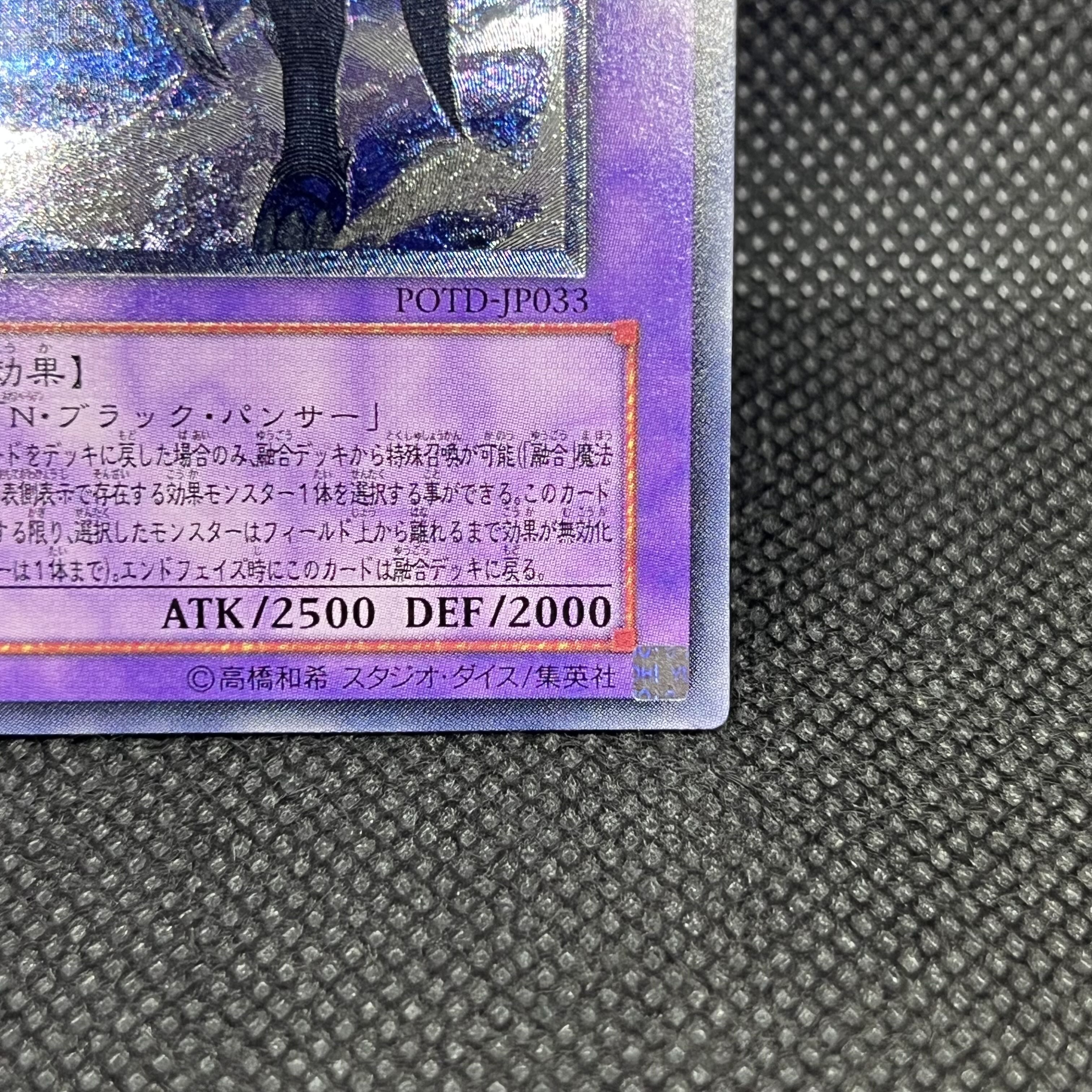 遊戯王　E・HEROブラック・ネオス　POTD-JP033   レリーフ 1枚