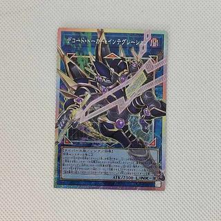 デコード・トーカー・インテグレーション(オーバーフレーム) プリズマティックシークレットレア LOCH-JP016 1枚