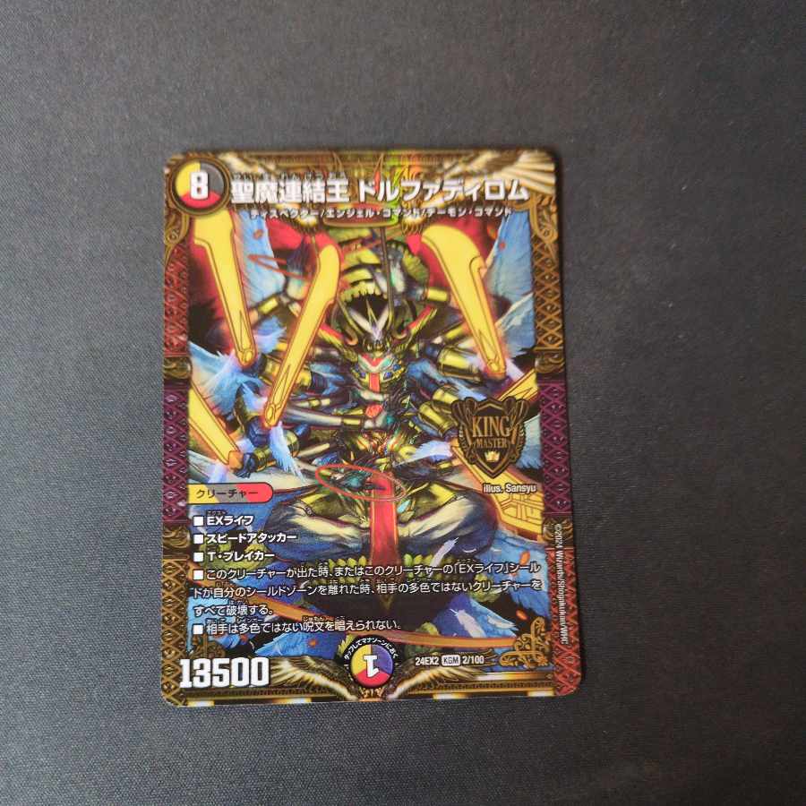 聖魔連結王 ドルファディロム KGMの通販 ペテルシ (1467348247 聖魔連結王 ドルファディロム KGMの通販 ペテルシ (1467348247