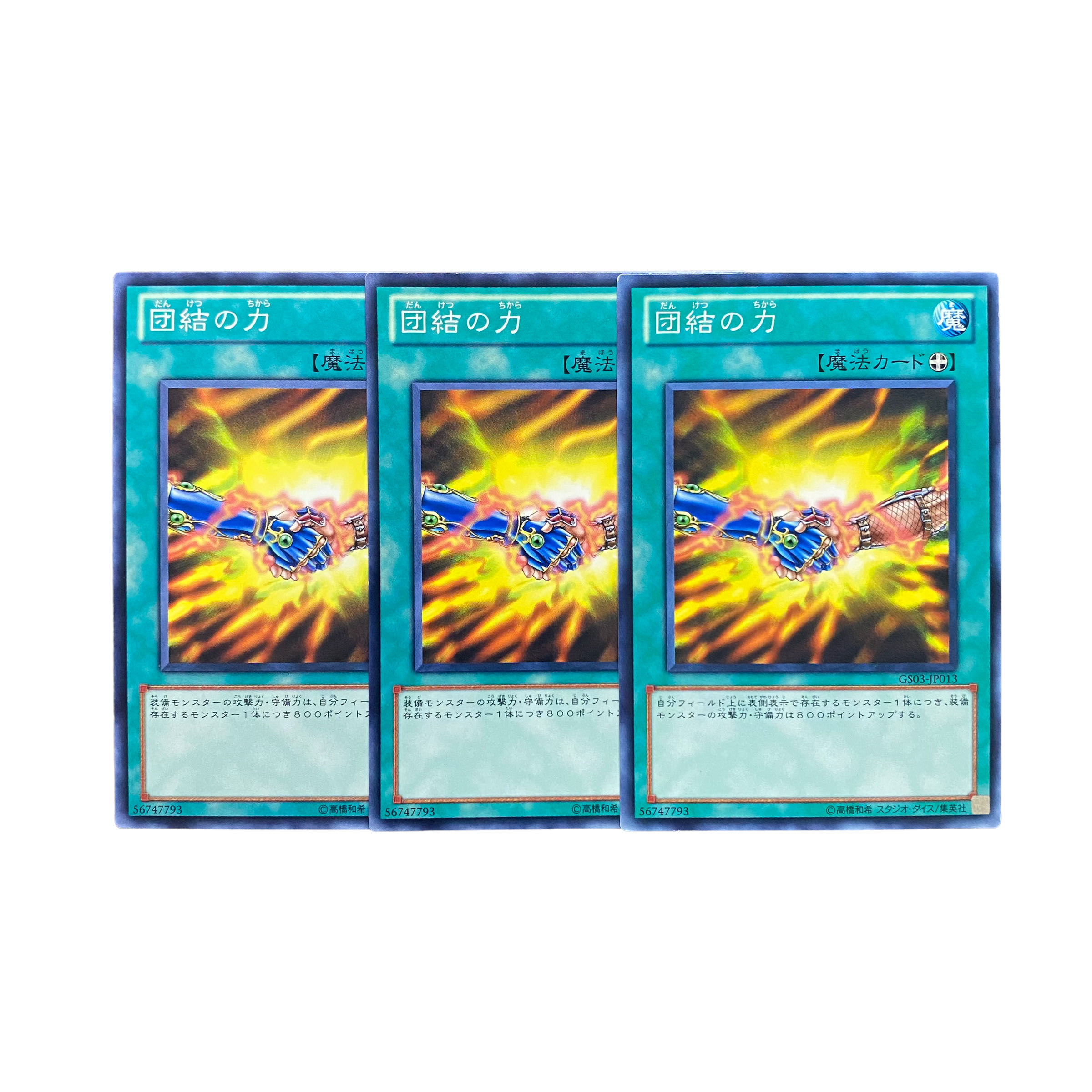 4631【遊戯王】団結の力　3枚セット 3枚