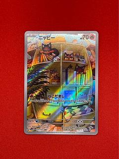 ニャビー AR 075/071 1枚