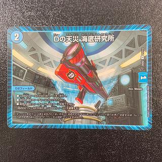 Natural disaster in D Umi Bottom Research Station U 71/112