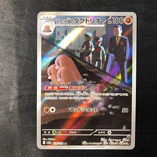 ロケット団のダグトリオ