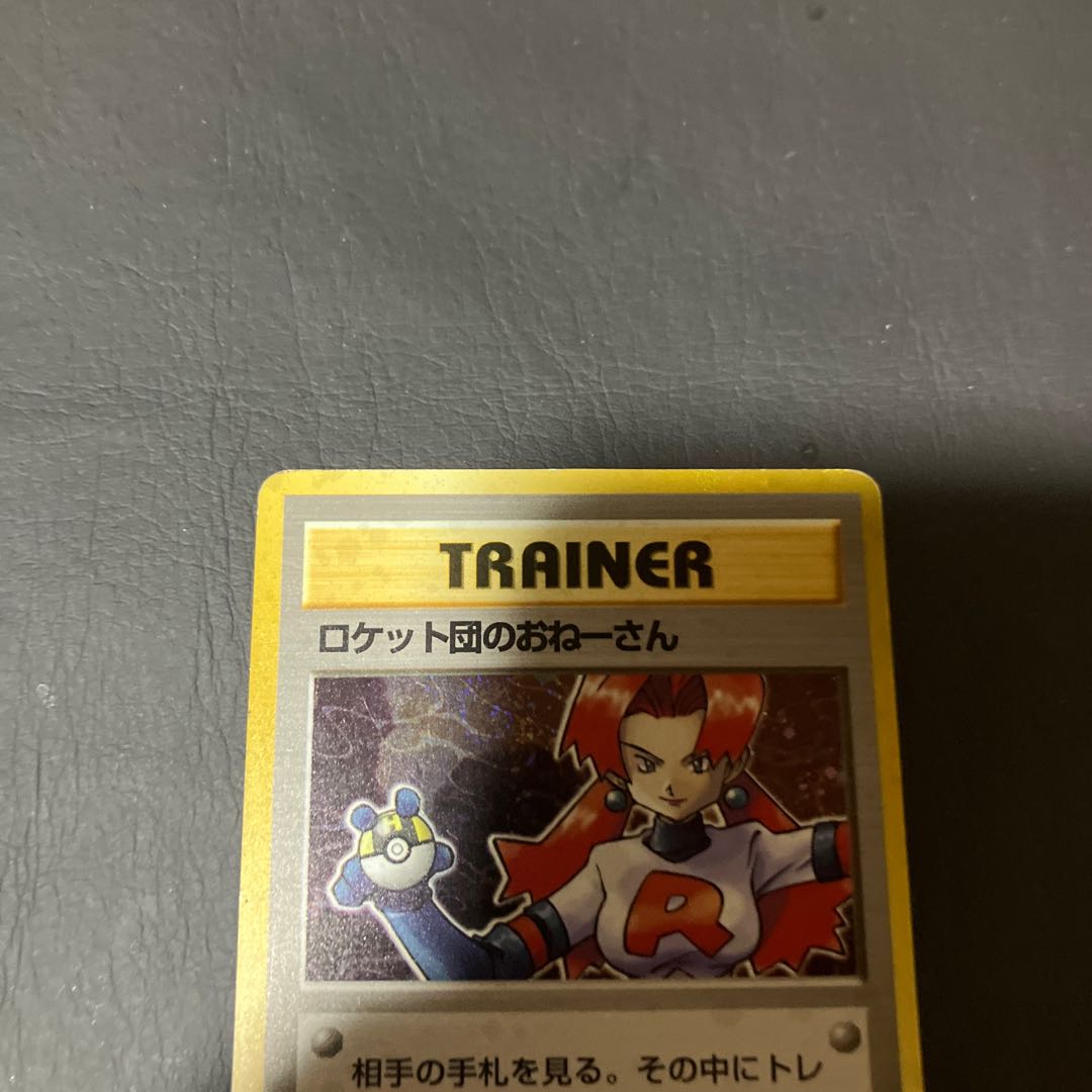 Condition: B Pokeka, old back, rocket lady. 1枚