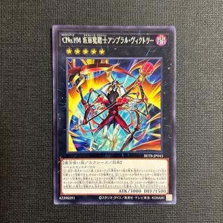 CNo.104 仮面魔踏士アンブラル・ヴィクトリー レア BETB-JP043 1枚