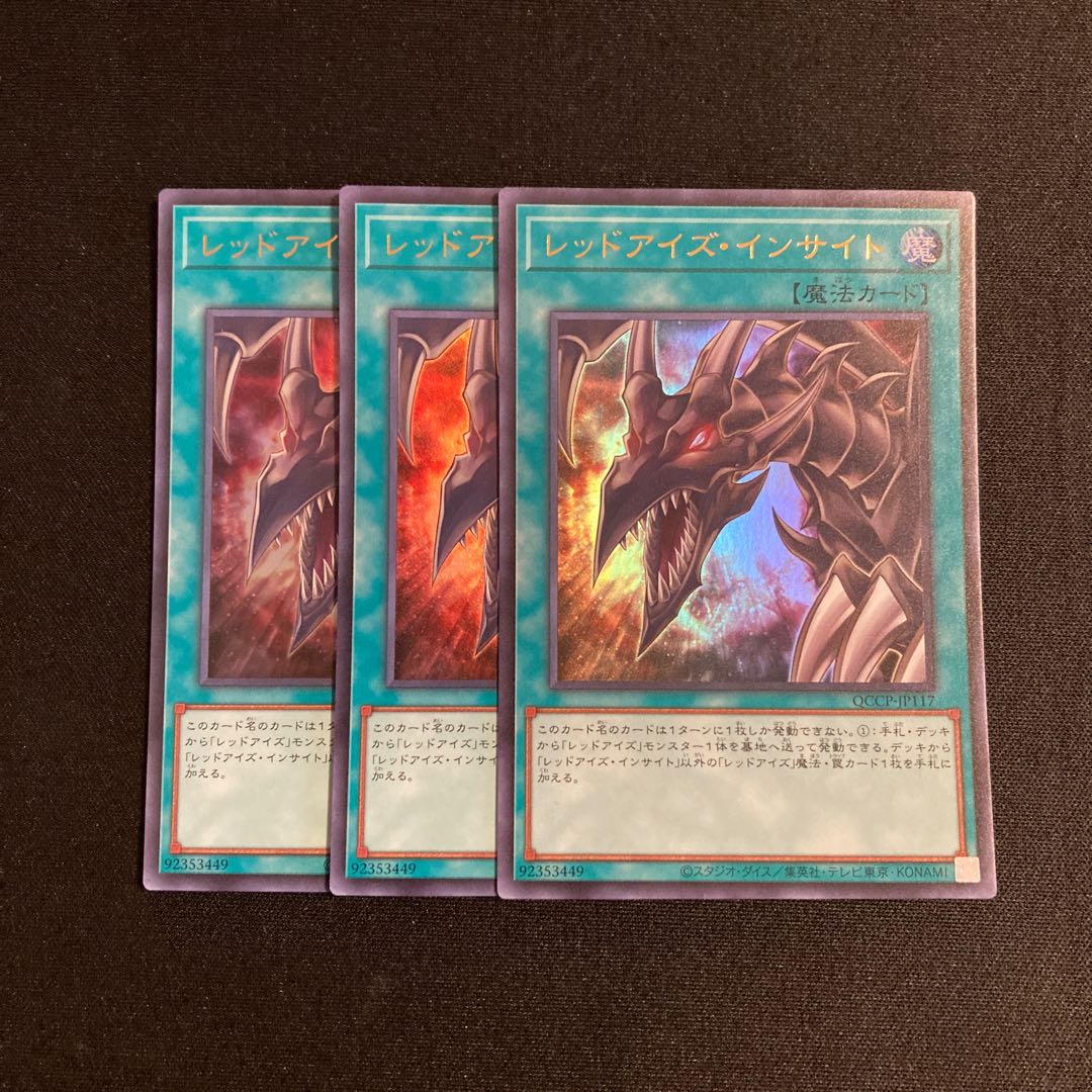 o278 Red-Eyes Insight Ultra Rare 3-card set, Yu-Gi-Oh Treasure 3枚
