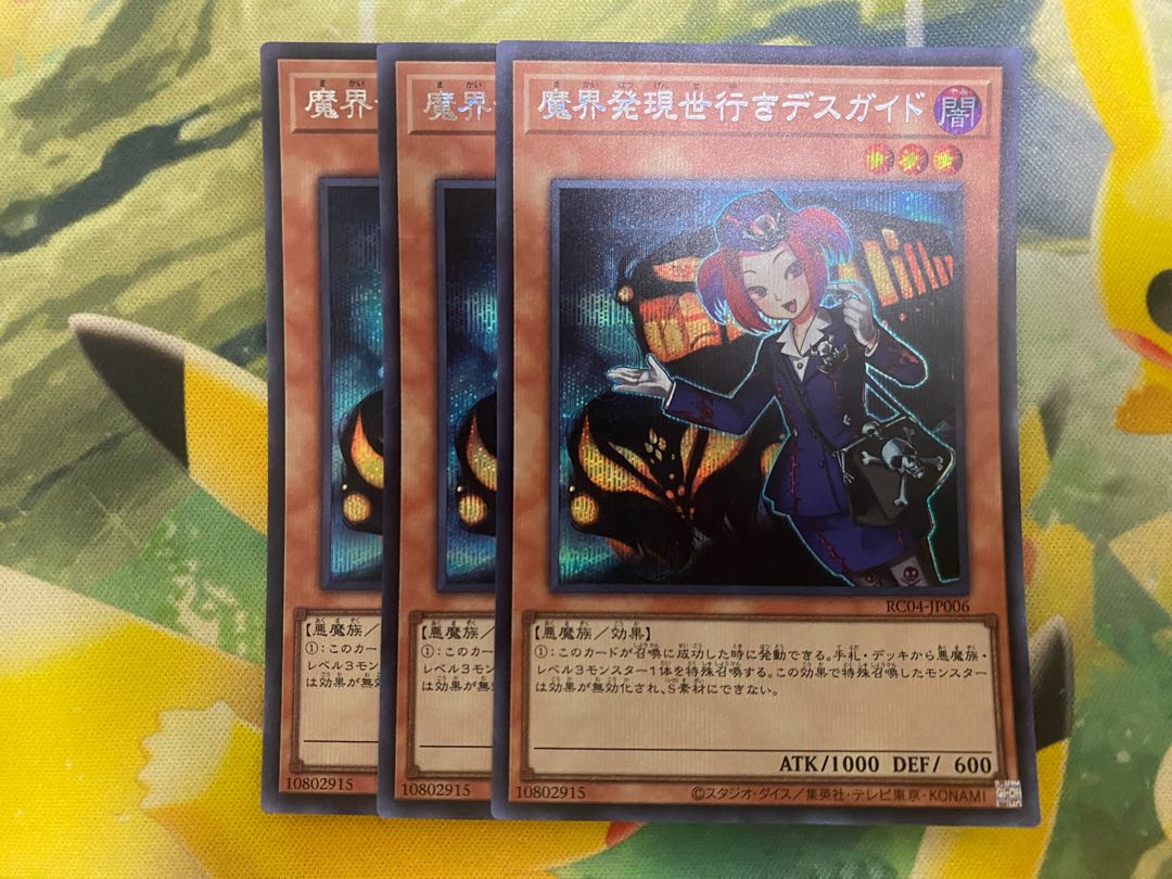 魔界発現世行きデスガイド シークレットレア JP006 3枚 3枚