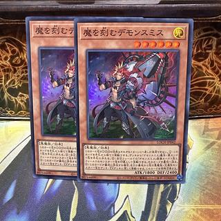 魔を刻むデモンスミス スーパーレア LOCH-JP042 2枚