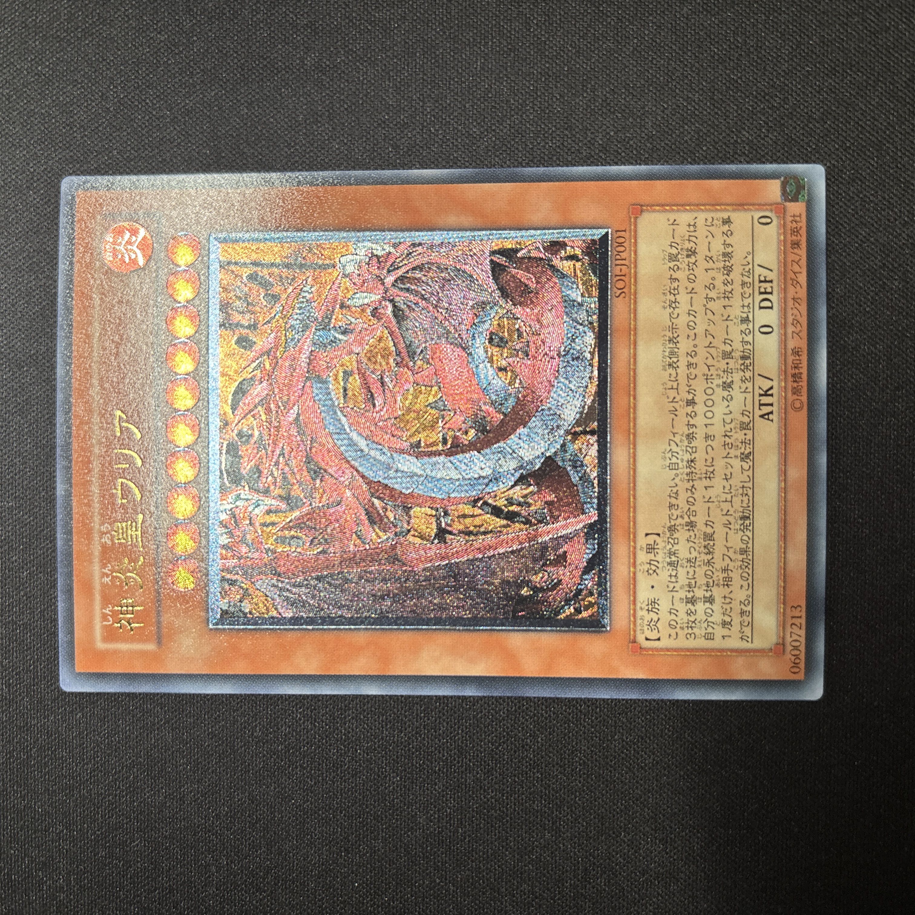 Beautiful] Yu-Gi-Oh Uria, Lord of Searing Flames Relief 1枚