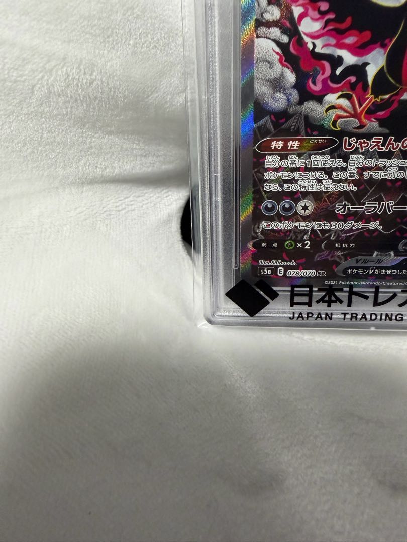 【PSA10】ガラルファイヤーV SR 078/070 1枚