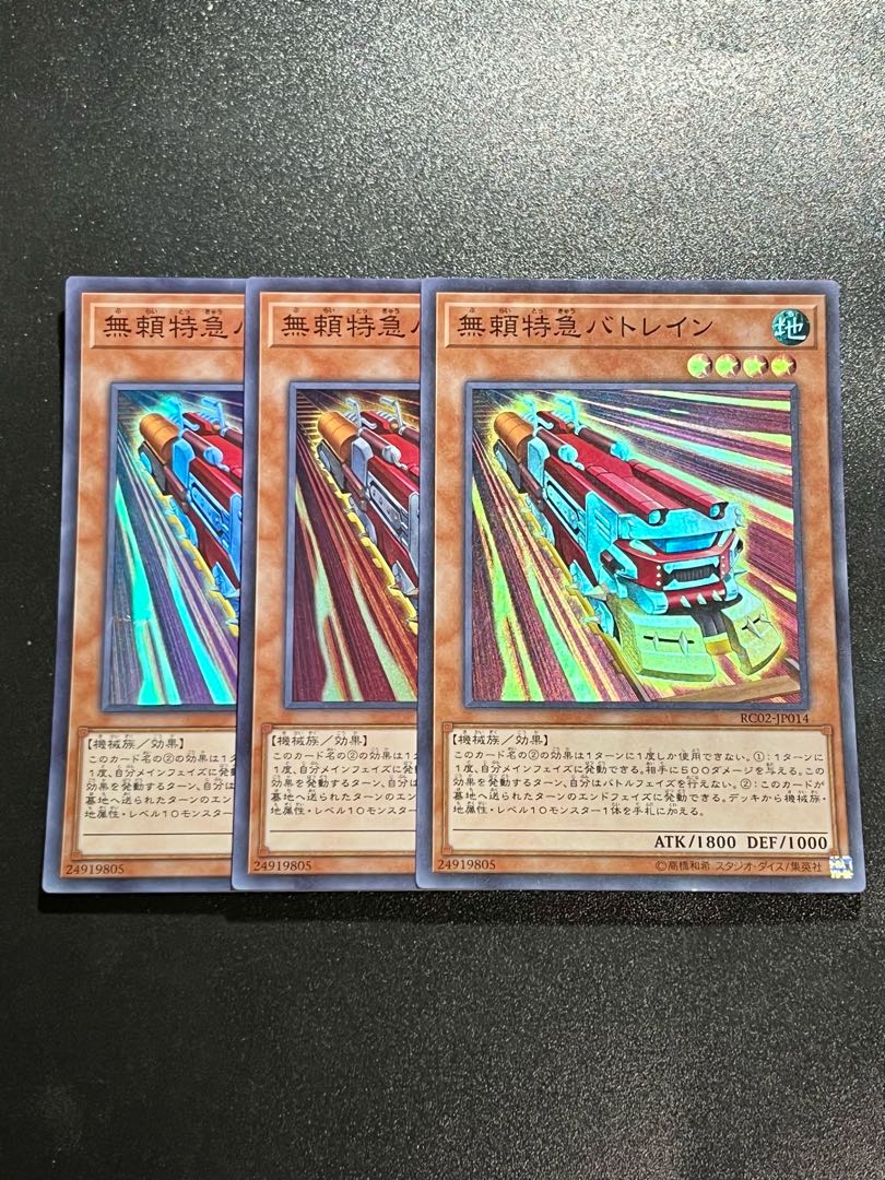 遊戯王スタジオ 3枚 無頼特急バトレイン スーパーレア JP014