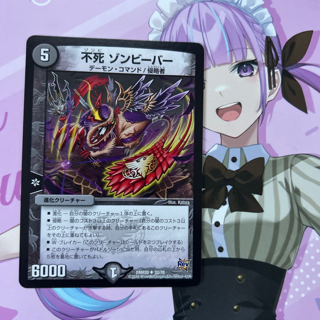 不死 ゾンビーバー U 32/70 1枚