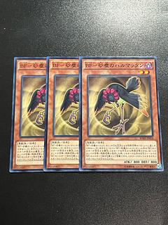 Yu-Gi-Oh Studio 3 copies BF-Harmattan in the Dust Normal JP014