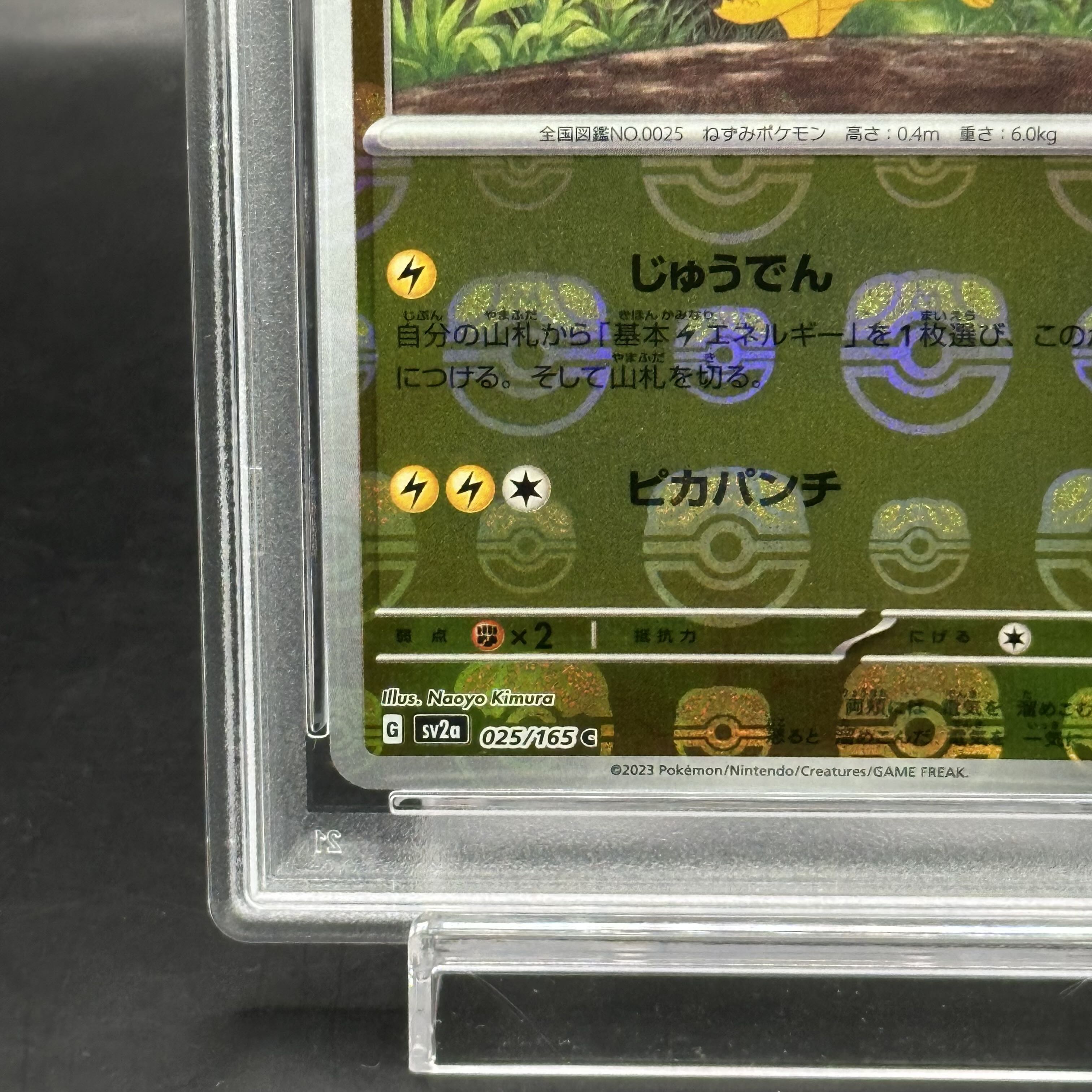 PSA10】ピカチュウ(マスターボール柄/ミラー仕様) C 025/165の