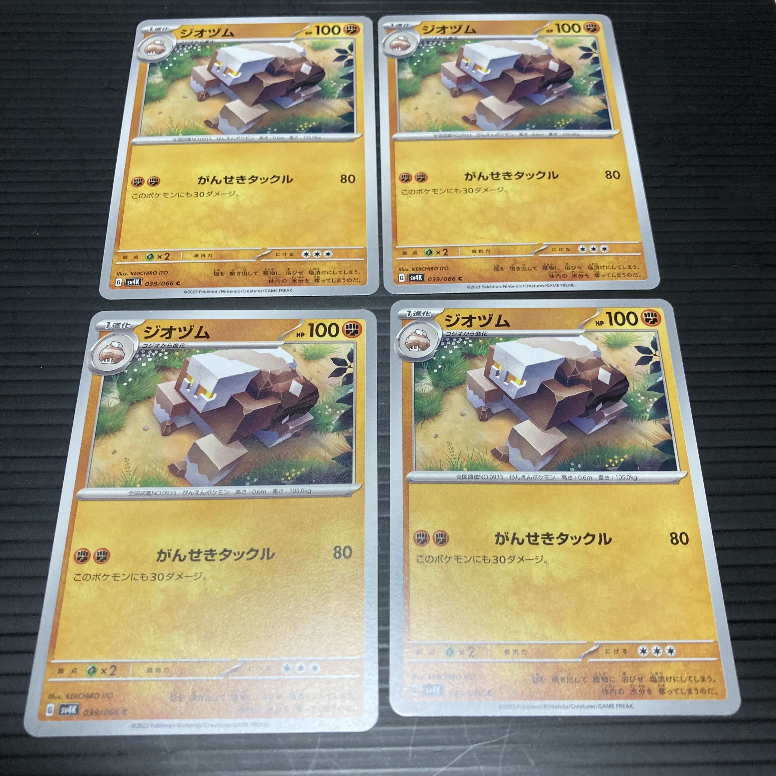PC Geozum 039/066 Common 4-Card Set 3 4枚
