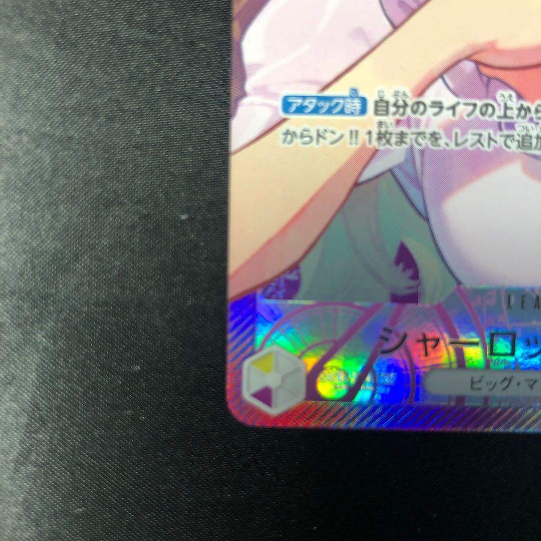 シャーロット・プリン(パラレル) P-L OP08-058 1枚