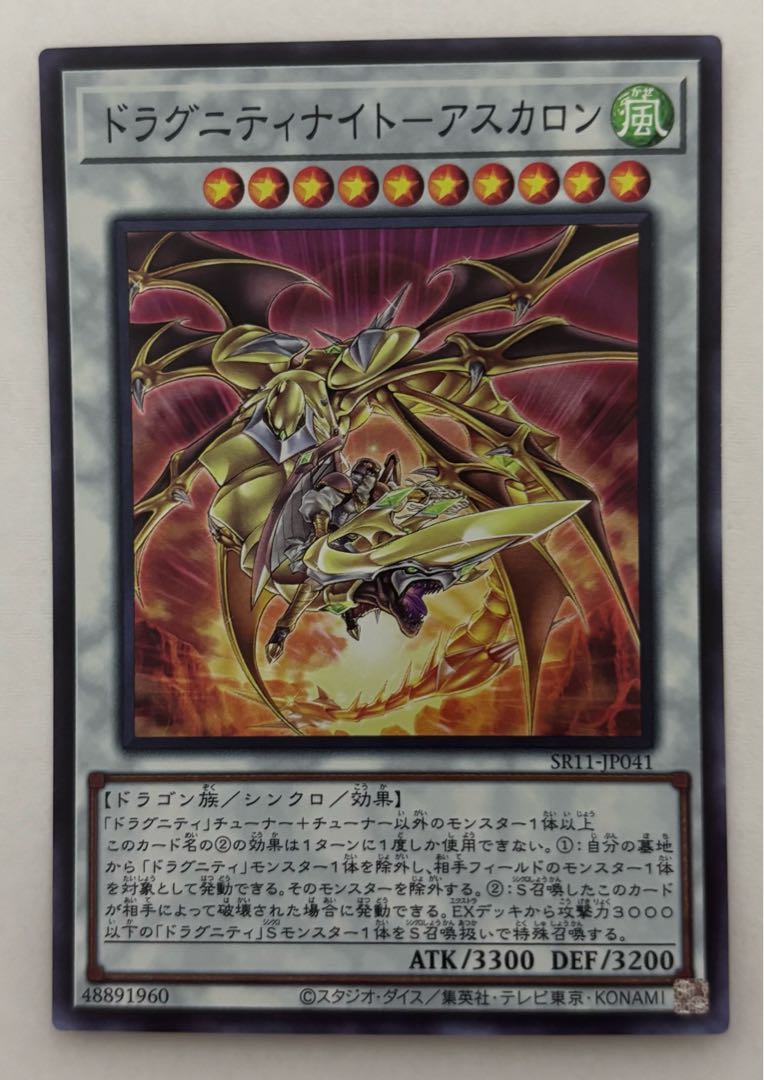 ドラグニティナイトーアスカロン　スーパーレア