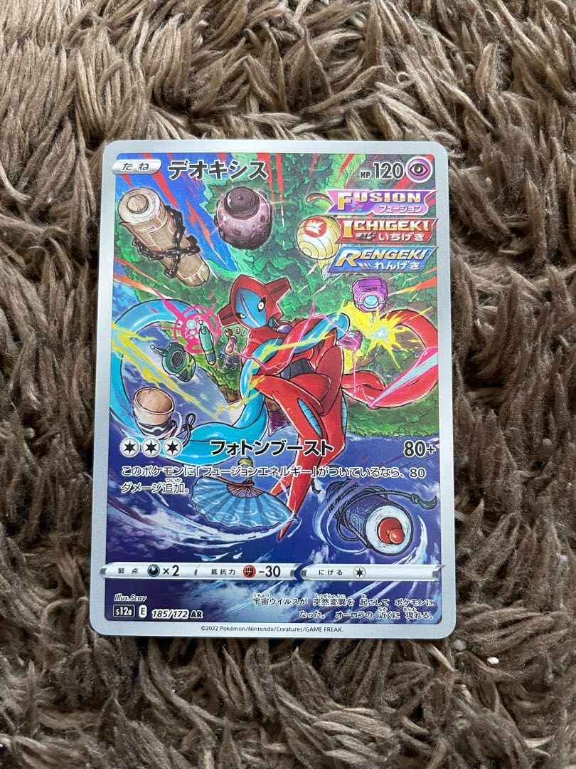 デオキシス AR 185/172 1枚