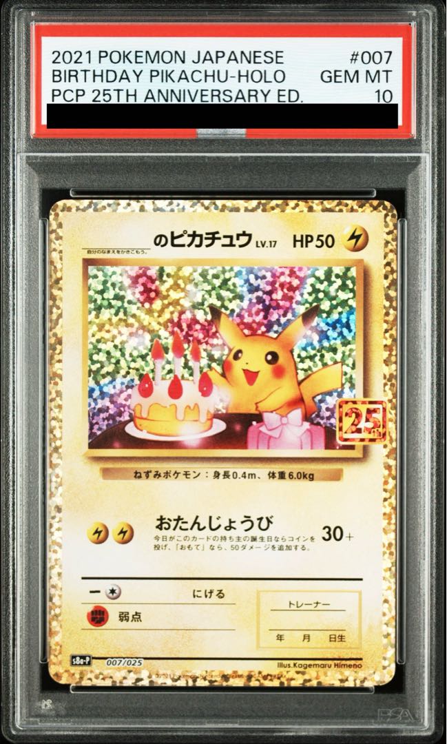 【PSA10】_のピカチュウ (25th) PROMO PROMO 007/025 1枚