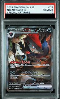 Nのゾロア Nのレシラム PSA10 連番セット