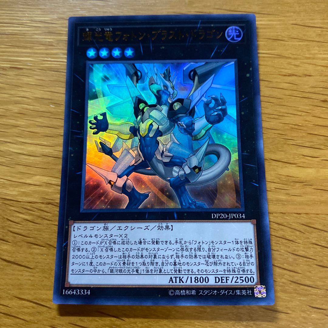 Starliege Photon Blast Dragon Ultra Rare JP034 1枚
