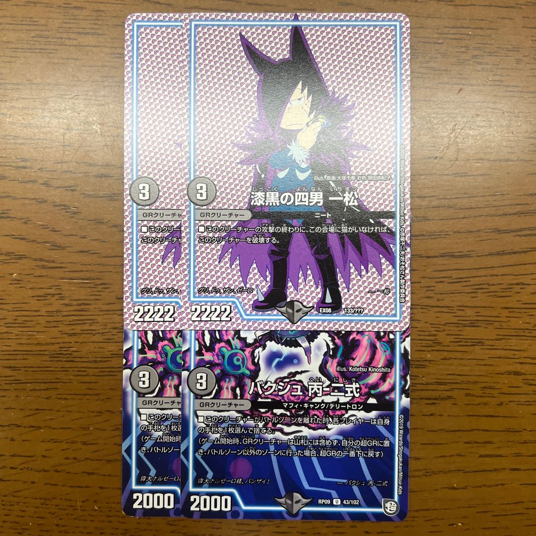 Four jet-black men, Ippatsu, Bakshu, C-2 style.