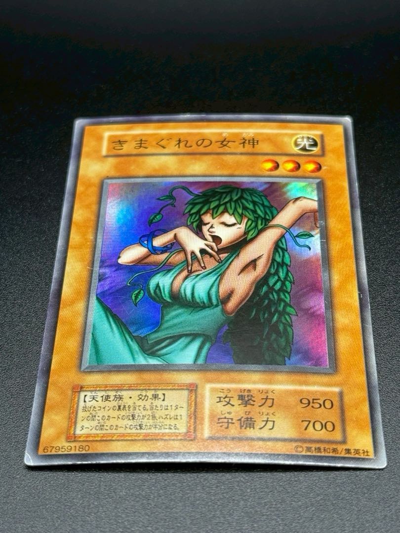 遊戯王　初期　　きまぐれの女神　ウルトラ