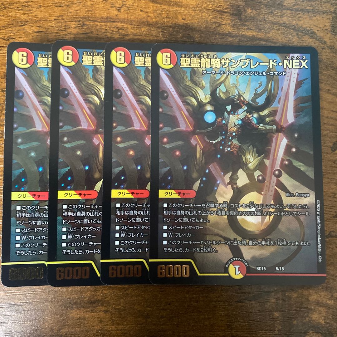 聖霊龍騎サンブレード・NEX 5/18 1枚