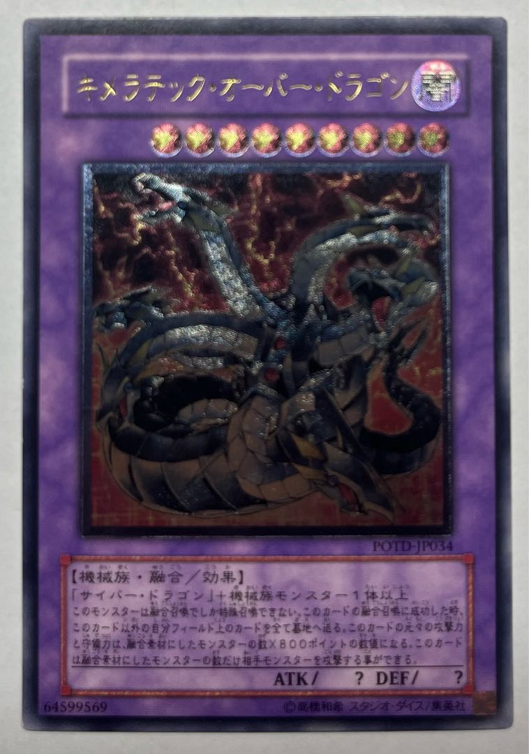 Chimeratech Overdragon Ultimate Rare Relief