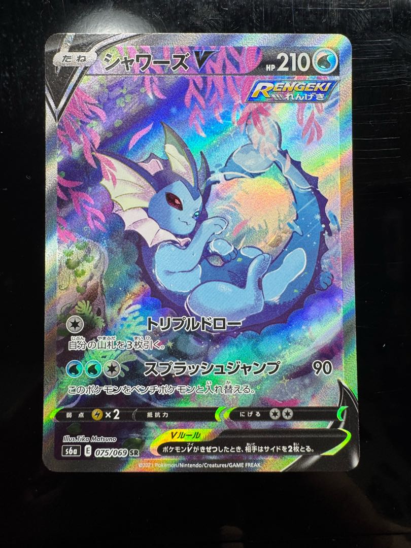 シャワーズV SR 075/069 1枚