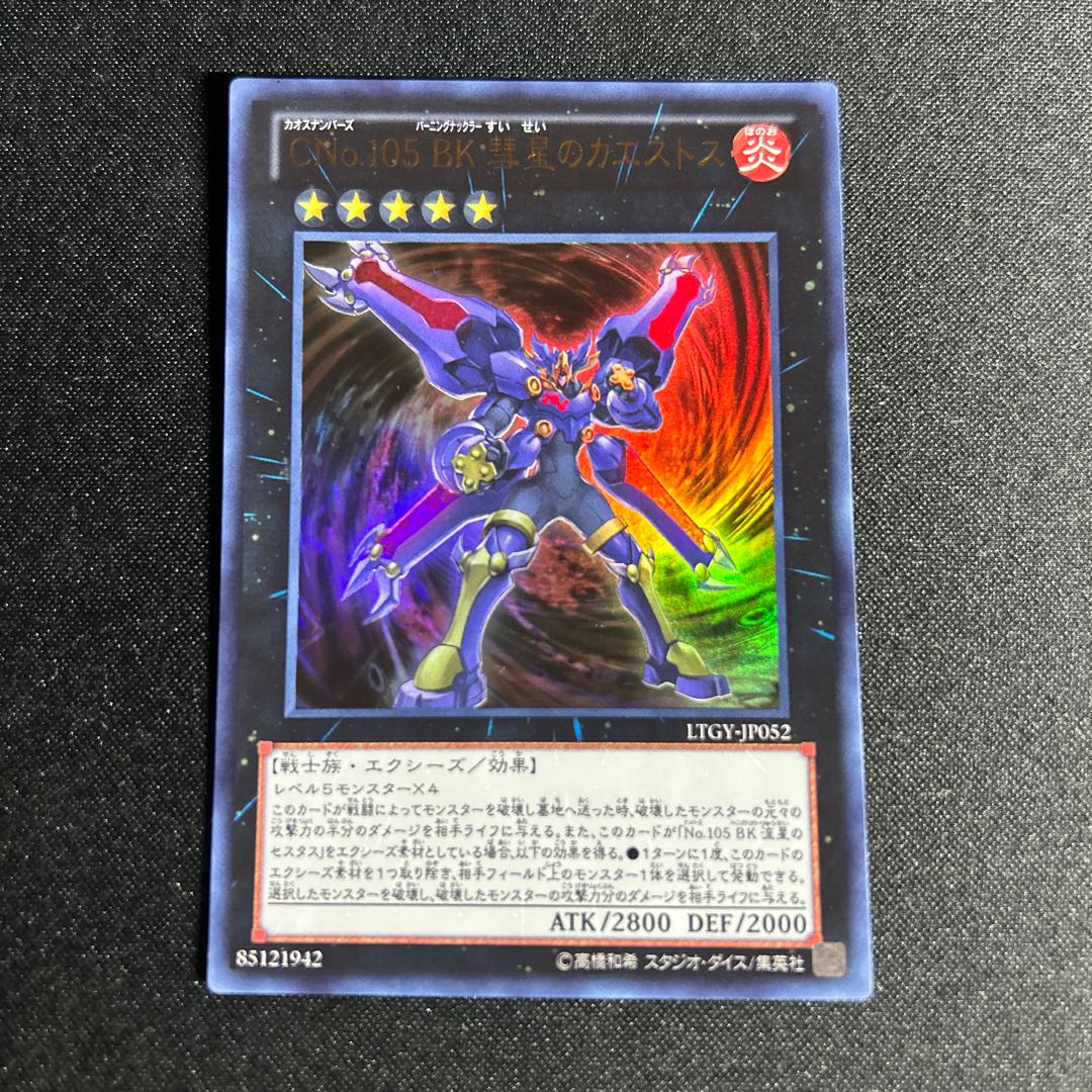 1636 Number C105: Battlin' Boxer Comet Cestus Ultra Rare JP052 1枚